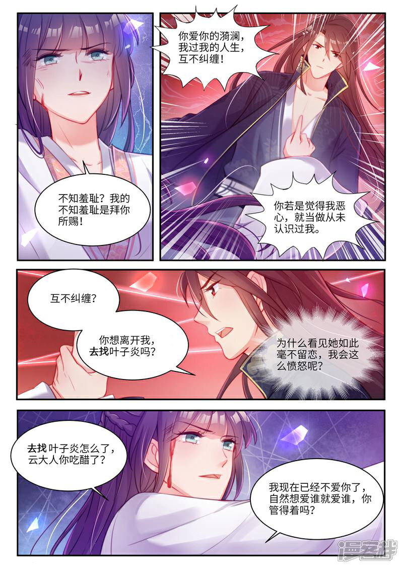 《邪君的神医小妾》第32话 第4页