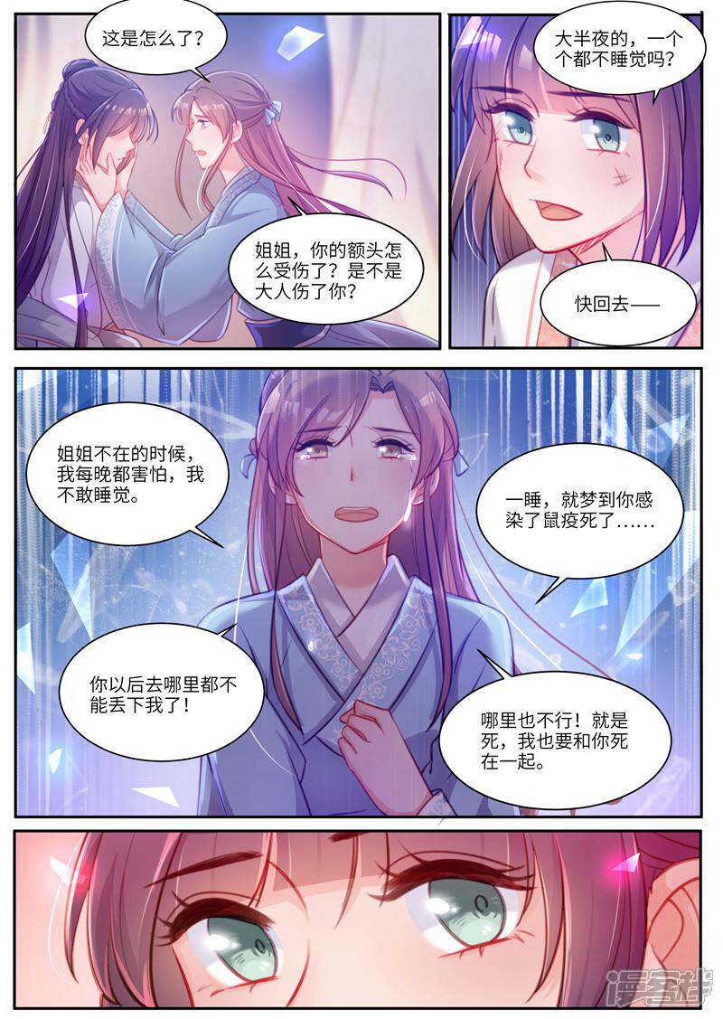 《邪君的神医小妾》第32话 第7页