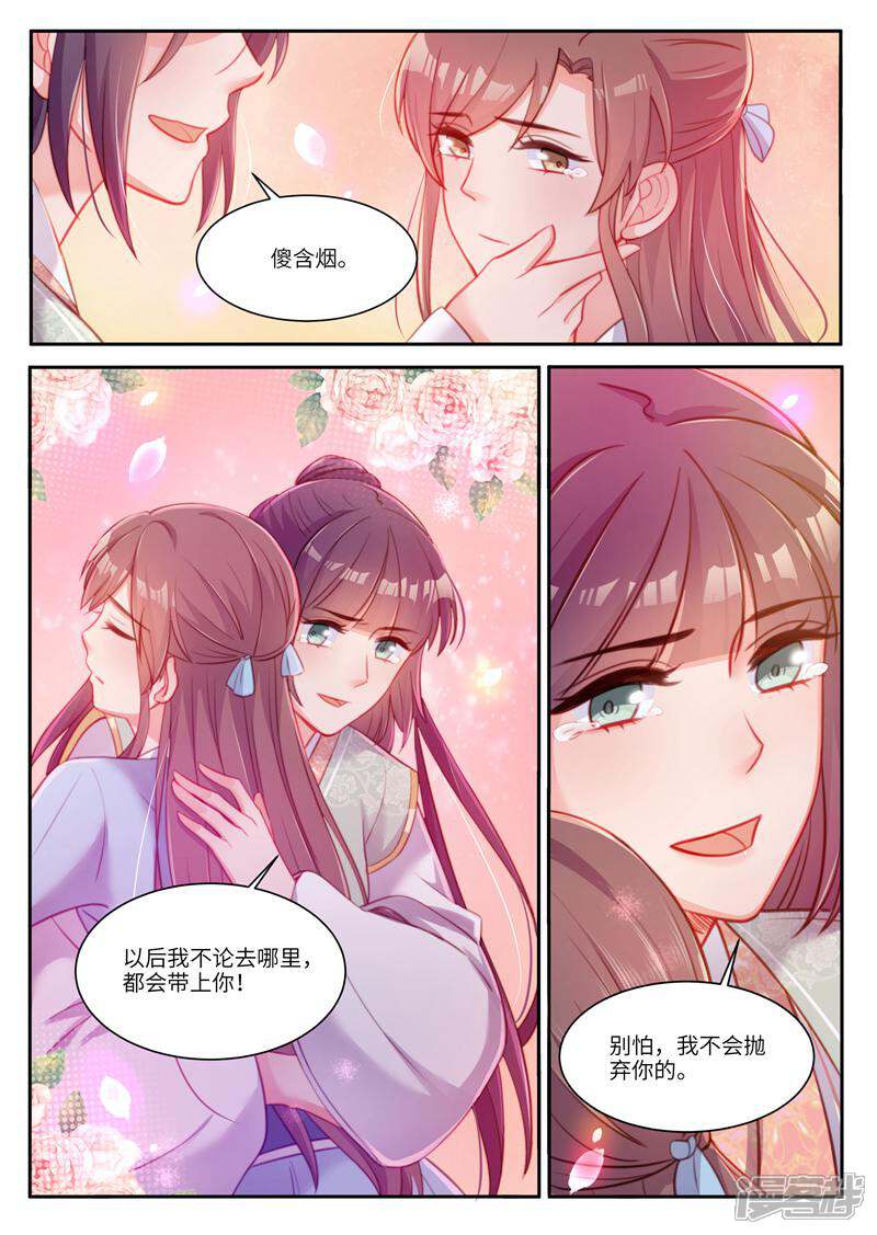 《邪君的神医小妾》第32话 第8页