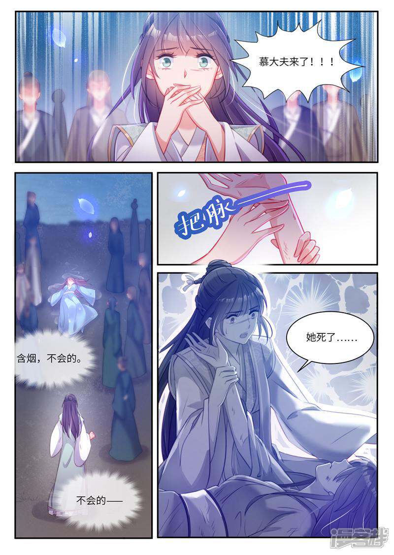 《邪君的神医小妾》第33话 第10页