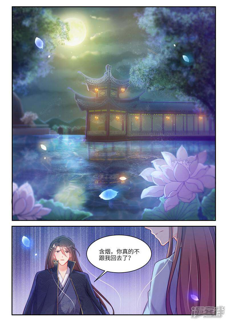 《邪君的神医小妾》第33话 第1页