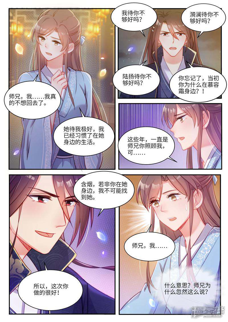 《邪君的神医小妾》第33话 第2页