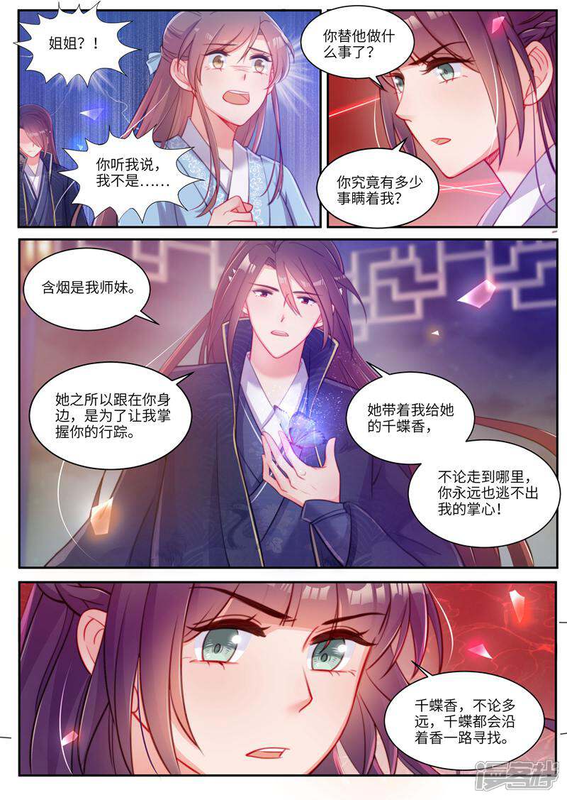 《邪君的神医小妾》第33话 第4页