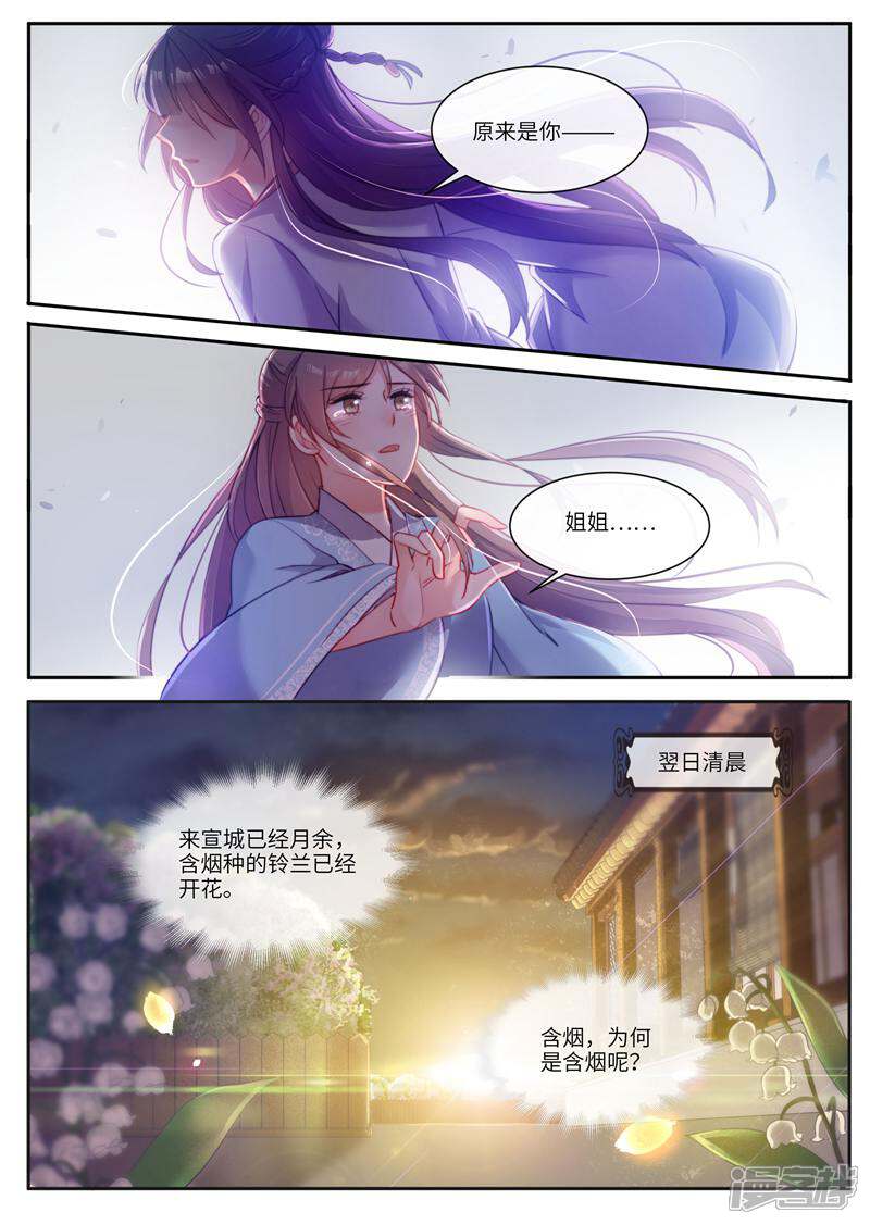 《邪君的神医小妾》第33话 第5页