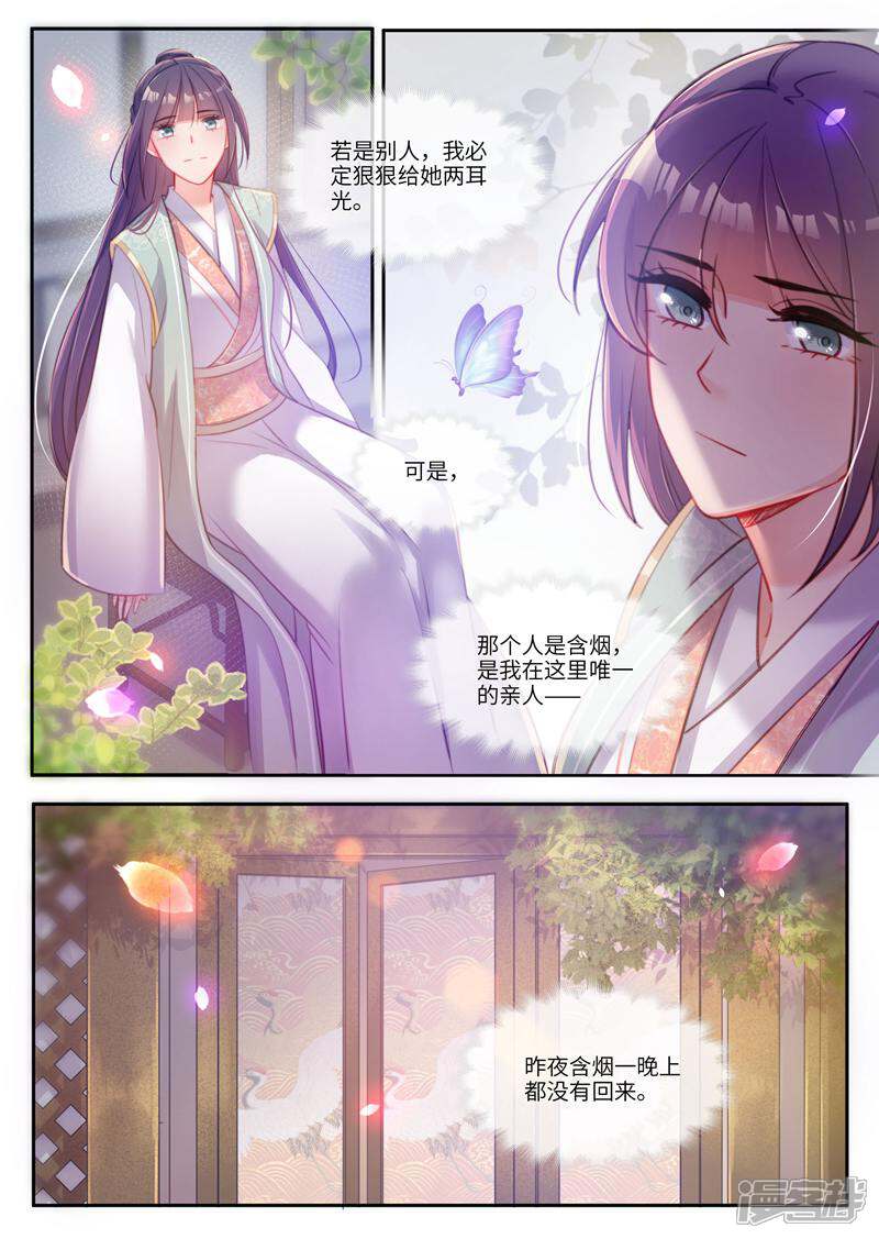 《邪君的神医小妾》第33话 第6页