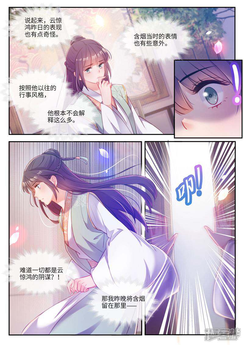 《邪君的神医小妾》第33话 第7页
