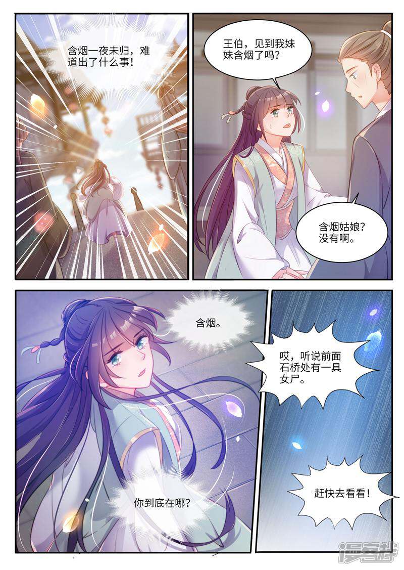 《邪君的神医小妾》第33话 第8页
