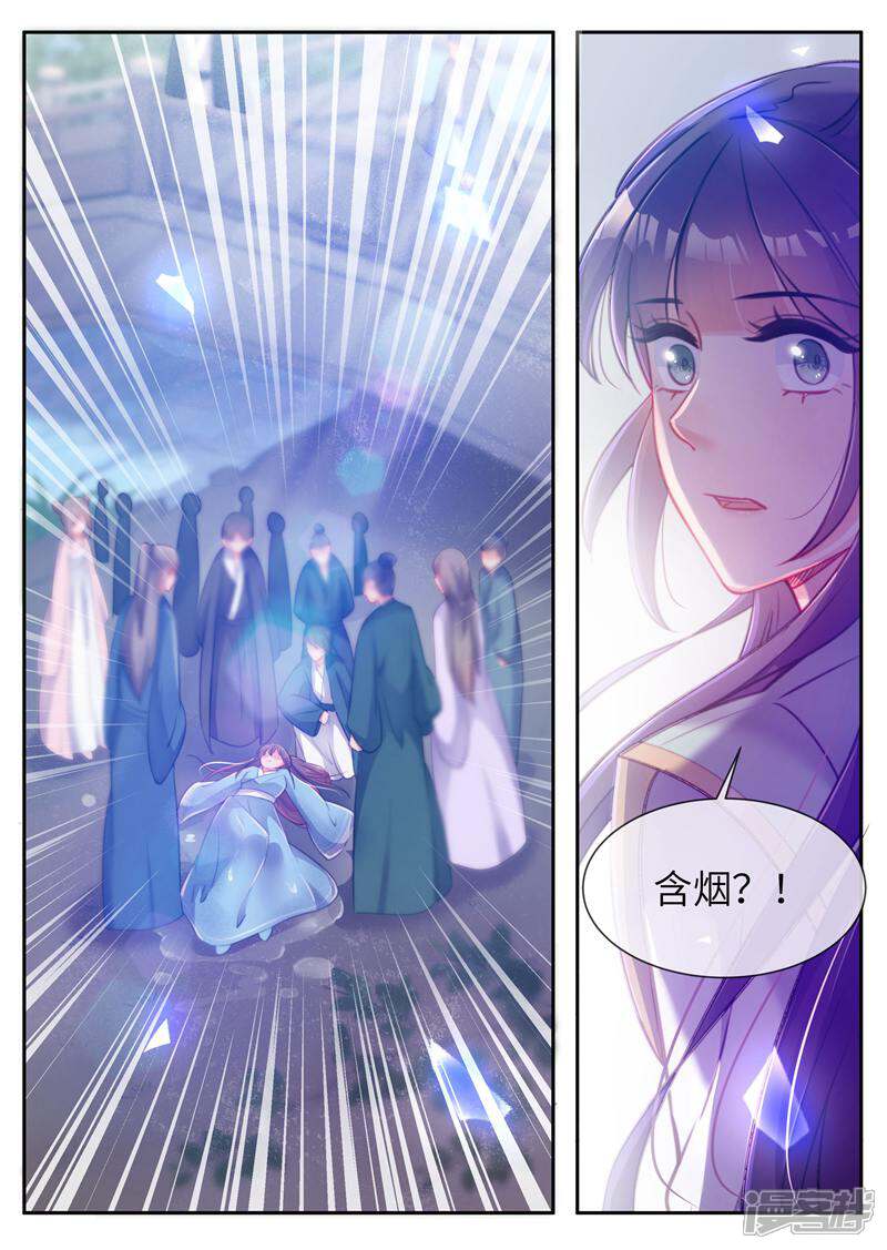《邪君的神医小妾》第33话 第9页