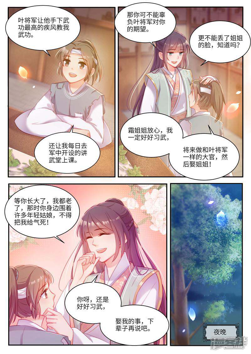 《邪君的神医小妾》第34话 第10页
