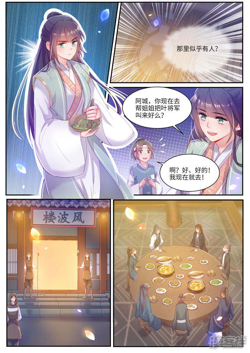 《邪君的神医小妾》第34话 第11页