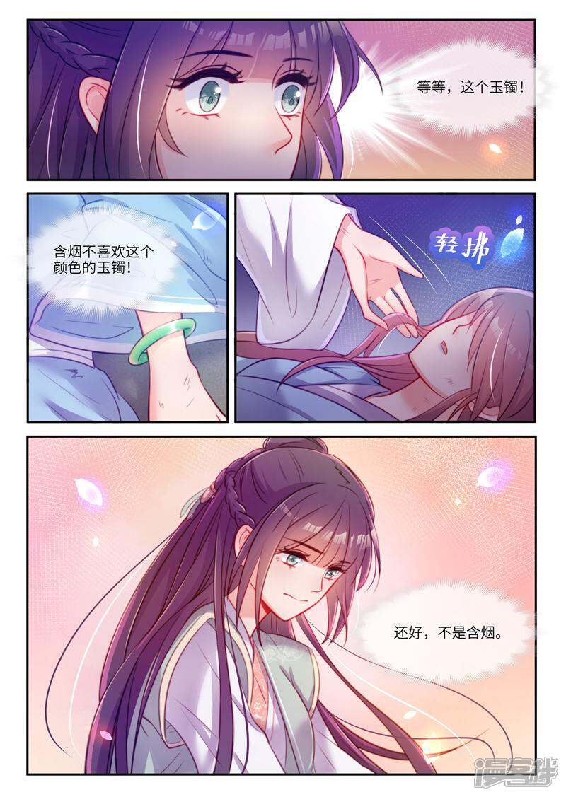 《邪君的神医小妾》第34话 第1页