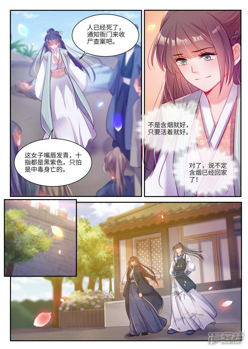 《邪君的神医小妾》第34话 第2页