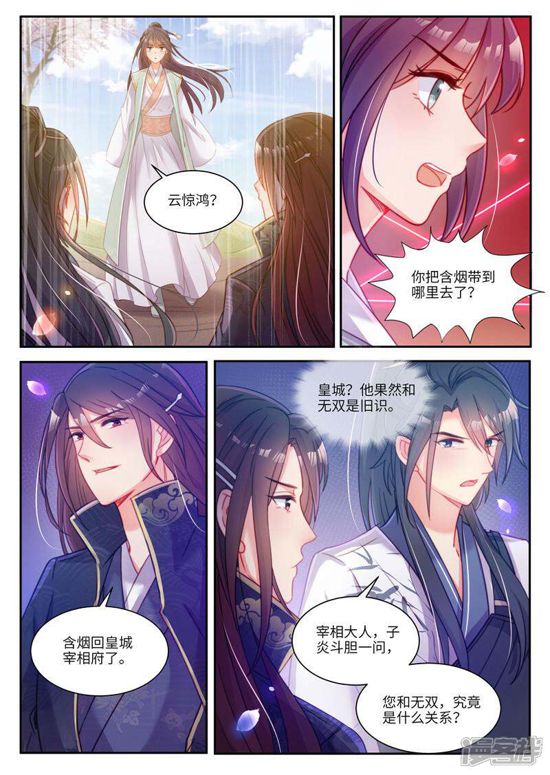 《邪君的神医小妾》第34话 第3页