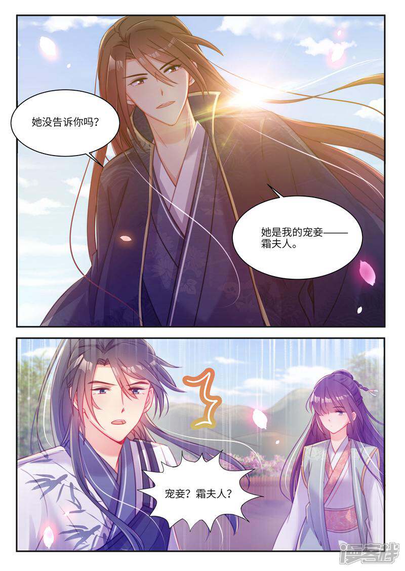 《邪君的神医小妾》第34话 第4页