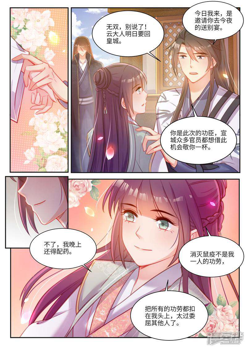 《邪君的神医小妾》第34话 第6页