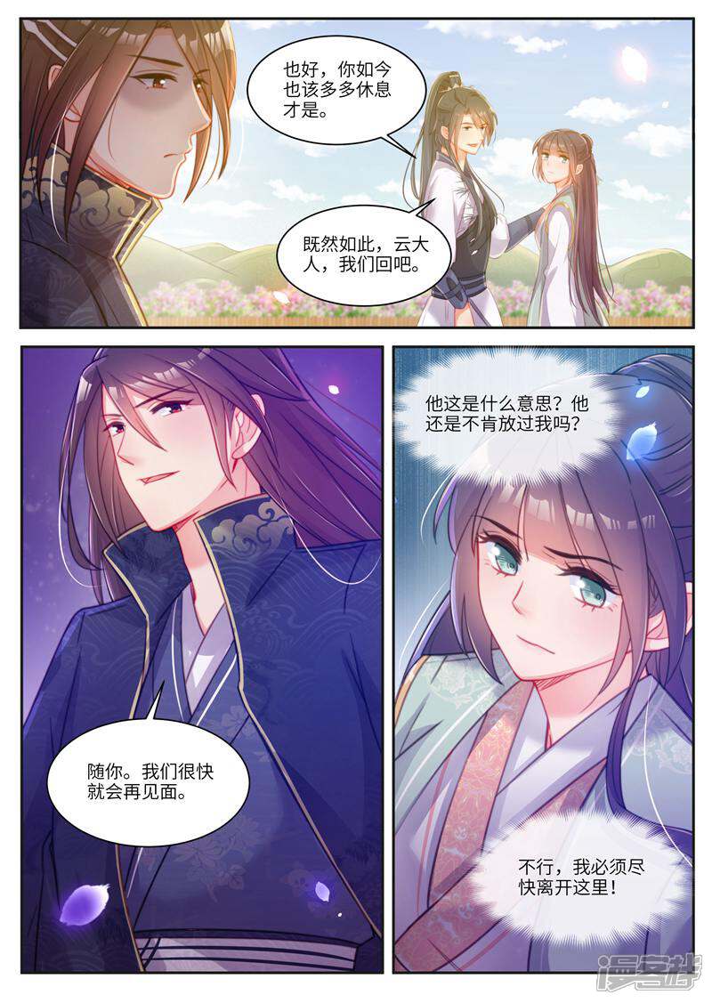 《邪君的神医小妾》第34话 第7页