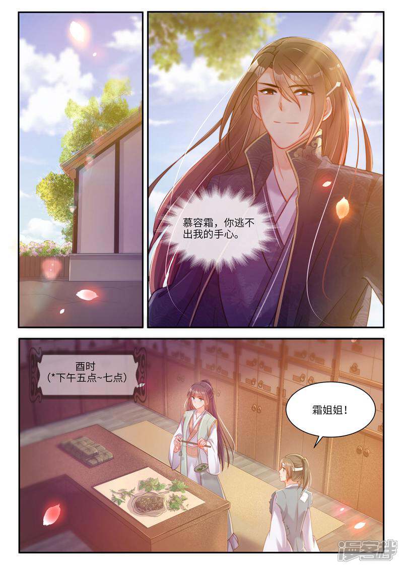 《邪君的神医小妾》第34话 第9页