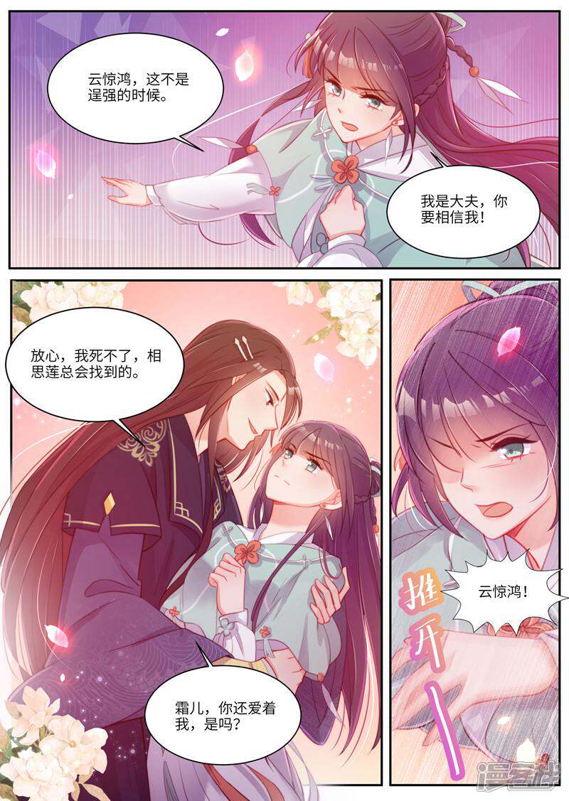 《邪君的神医小妾》第36话 第10页