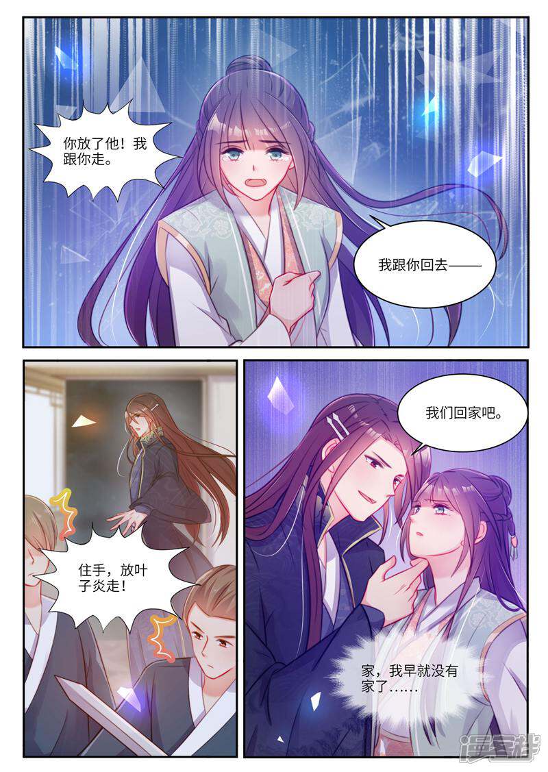《邪君的神医小妾》第36话 第1页