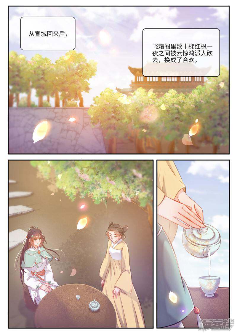 《邪君的神医小妾》第36话 第2页