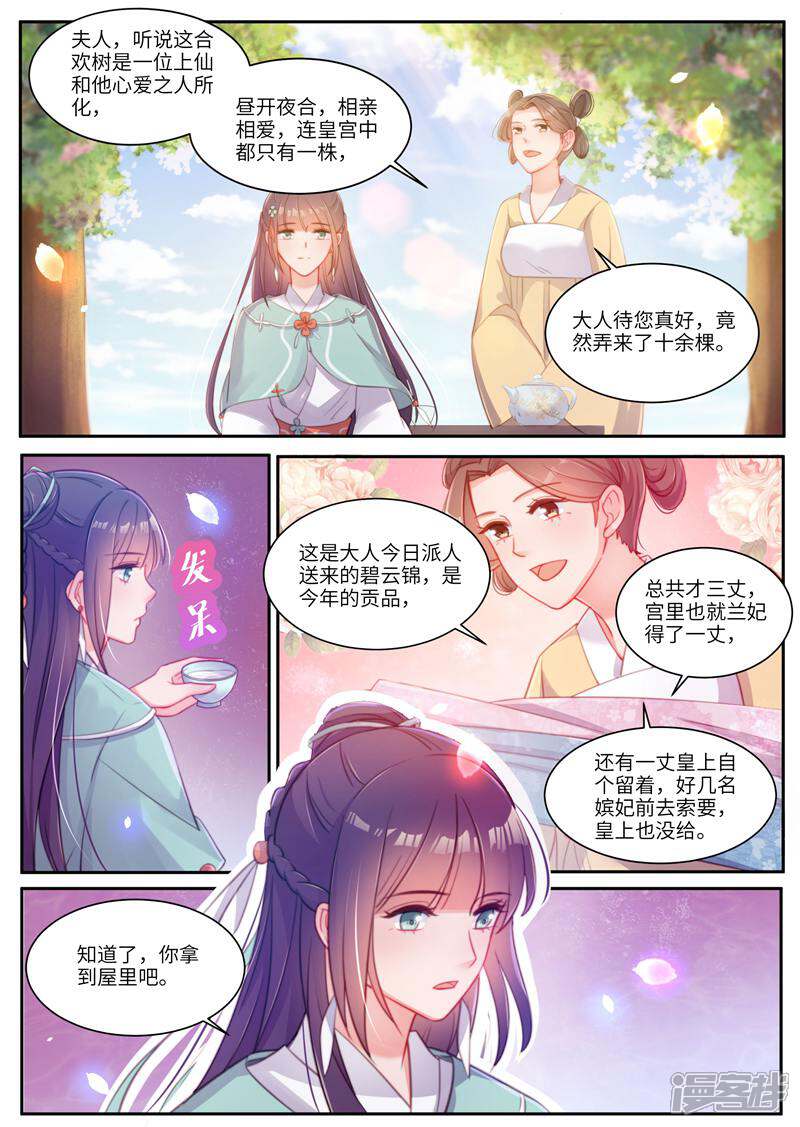 《邪君的神医小妾》第36话 第3页