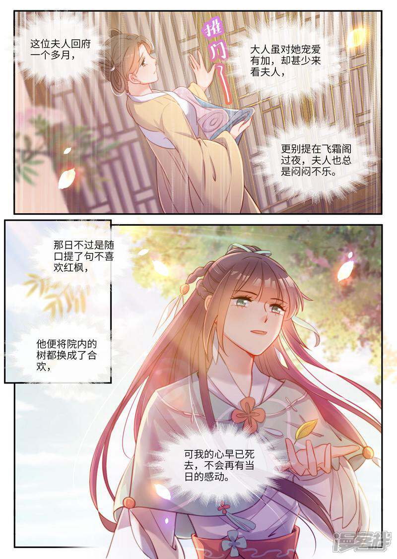 《邪君的神医小妾》第36话 第4页