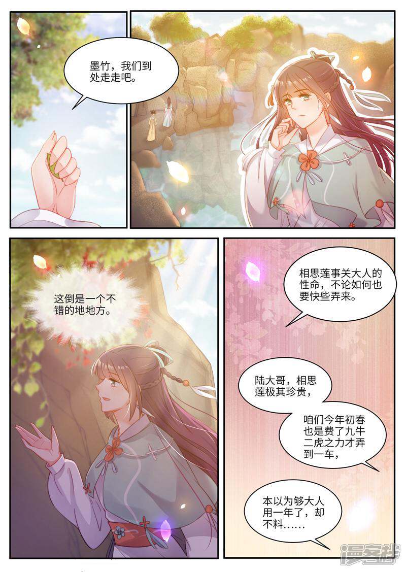 《邪君的神医小妾》第36话 第5页