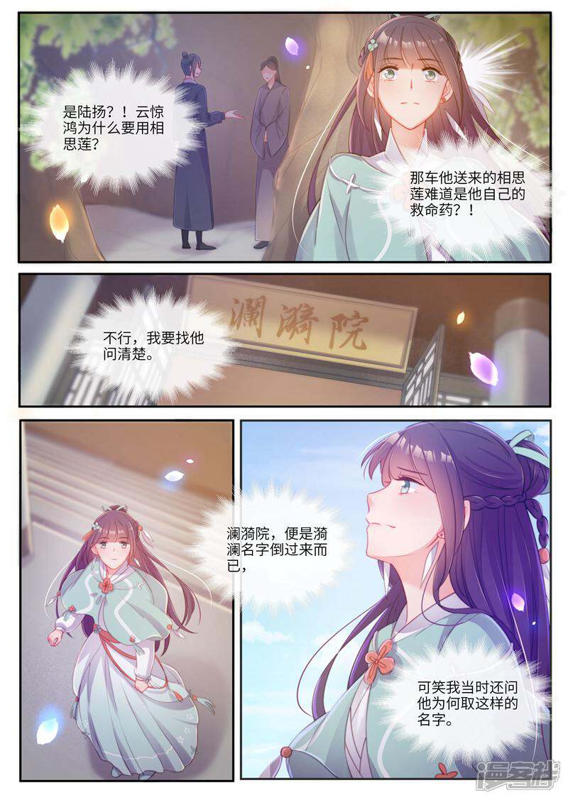 《邪君的神医小妾》第36话 第6页