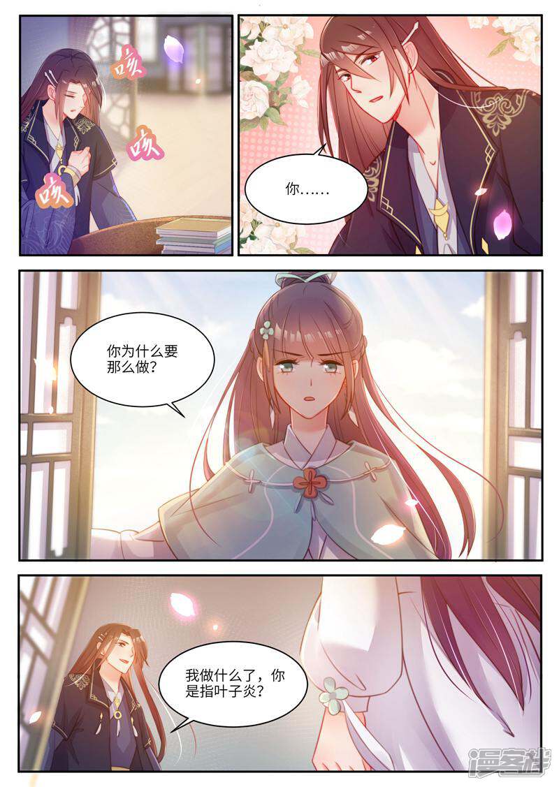 《邪君的神医小妾》第36话 第7页