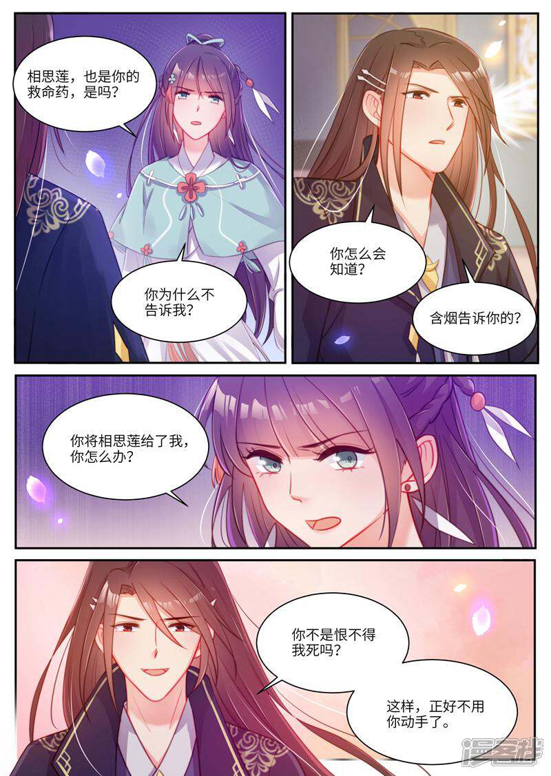 《邪君的神医小妾》第36话 第8页