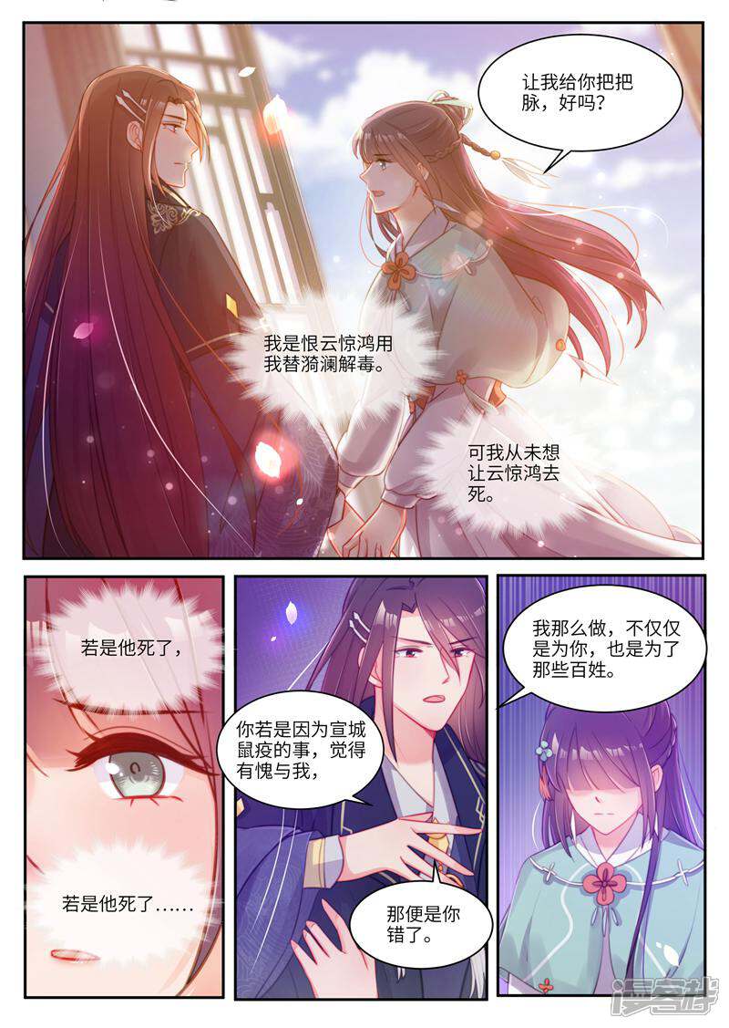 《邪君的神医小妾》第36话 第9页