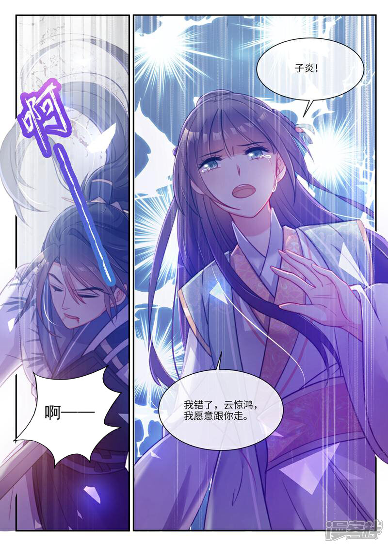 《邪君的神医小妾》第35话 第10页