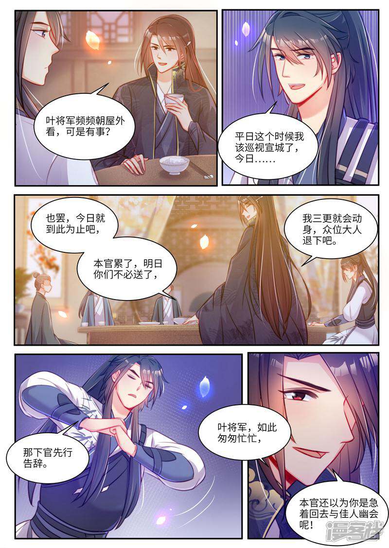 《邪君的神医小妾》第35话 第1页