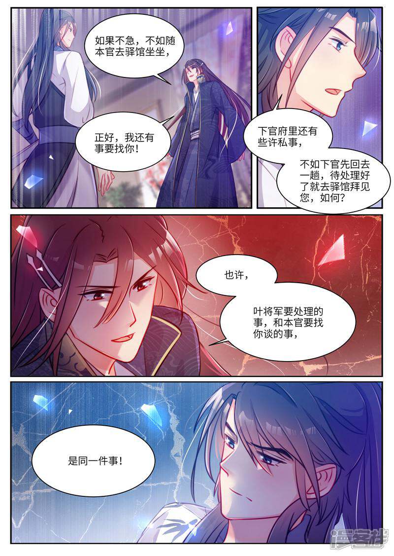 《邪君的神医小妾》第35话 第2页