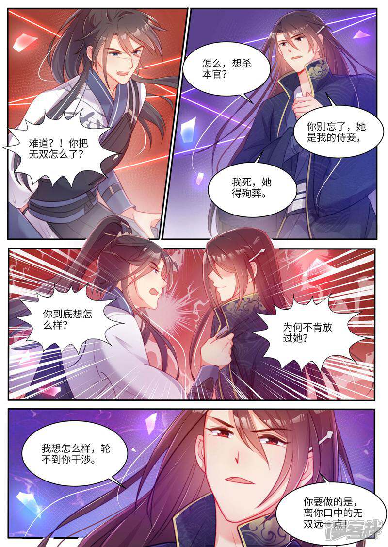 《邪君的神医小妾》第35话 第3页