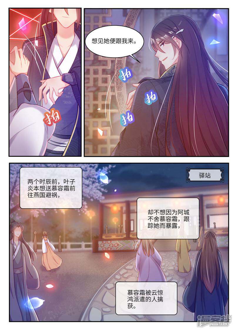 《邪君的神医小妾》第35话 第4页