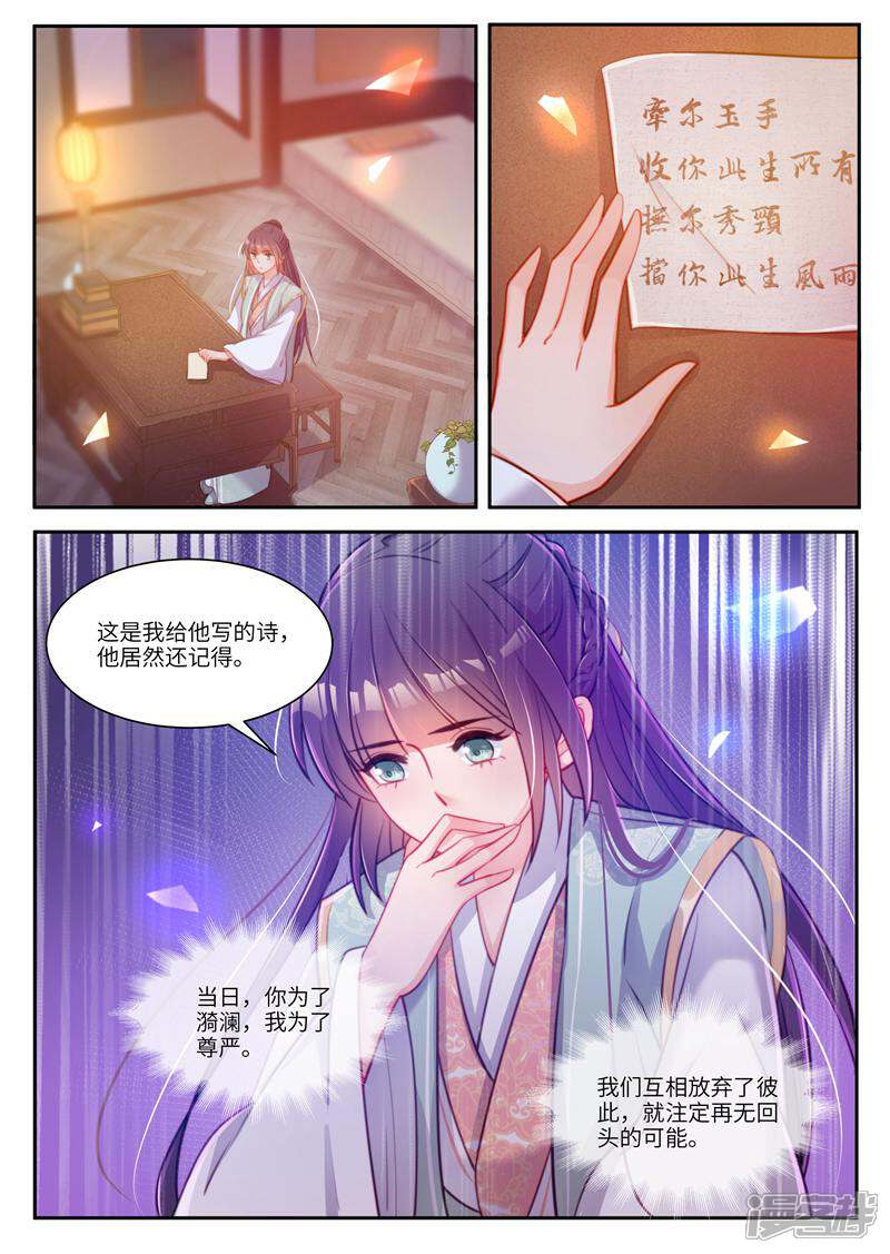 《邪君的神医小妾》第35话 第5页