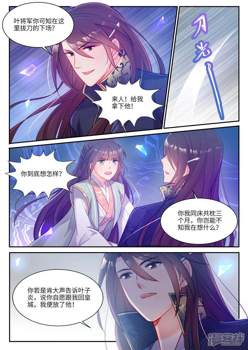 《邪君的神医小妾》第35话 第8页