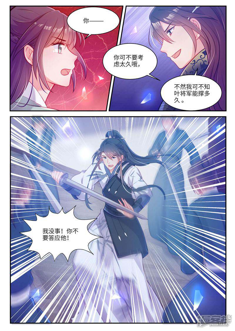 《邪君的神医小妾》第35话 第9页