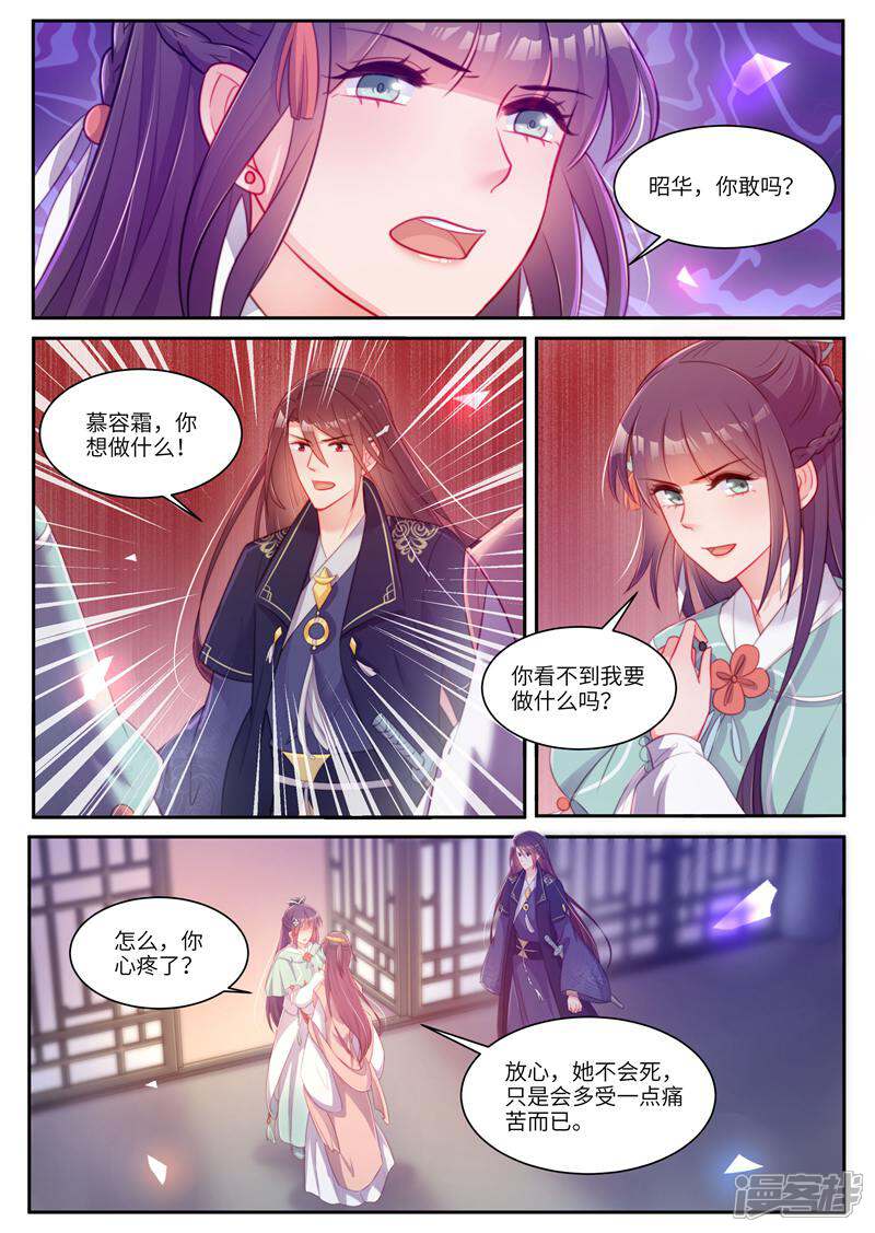 《邪君的神医小妾》第38话 第10页