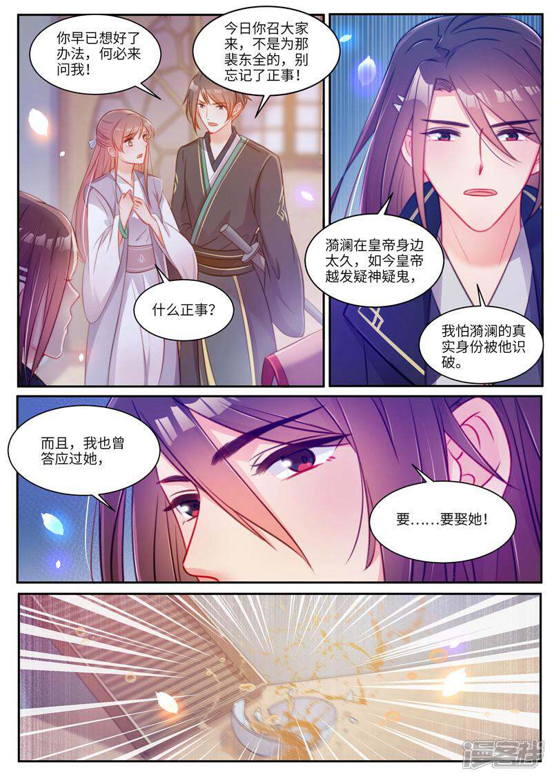 《邪君的神医小妾》第38话 第1页