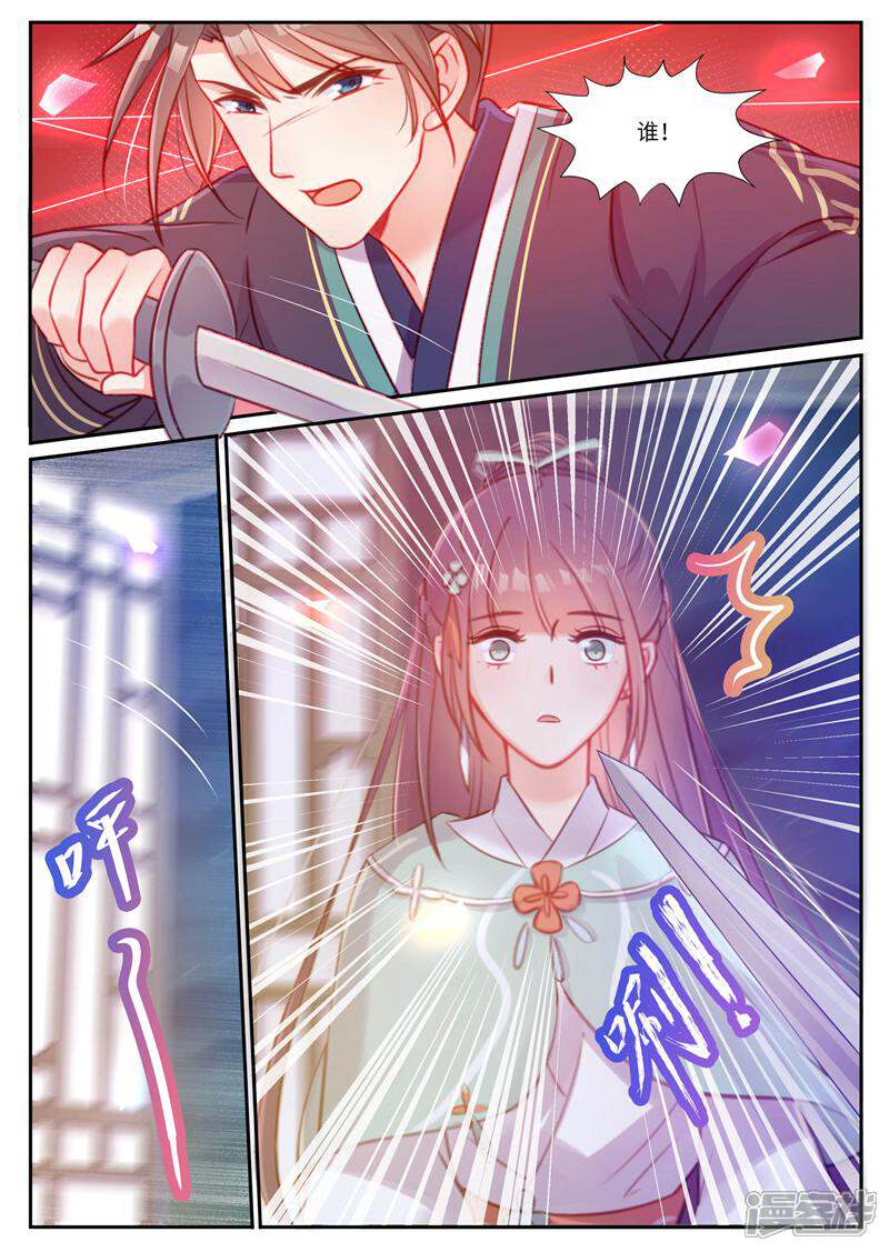 《邪君的神医小妾》第38话 第2页