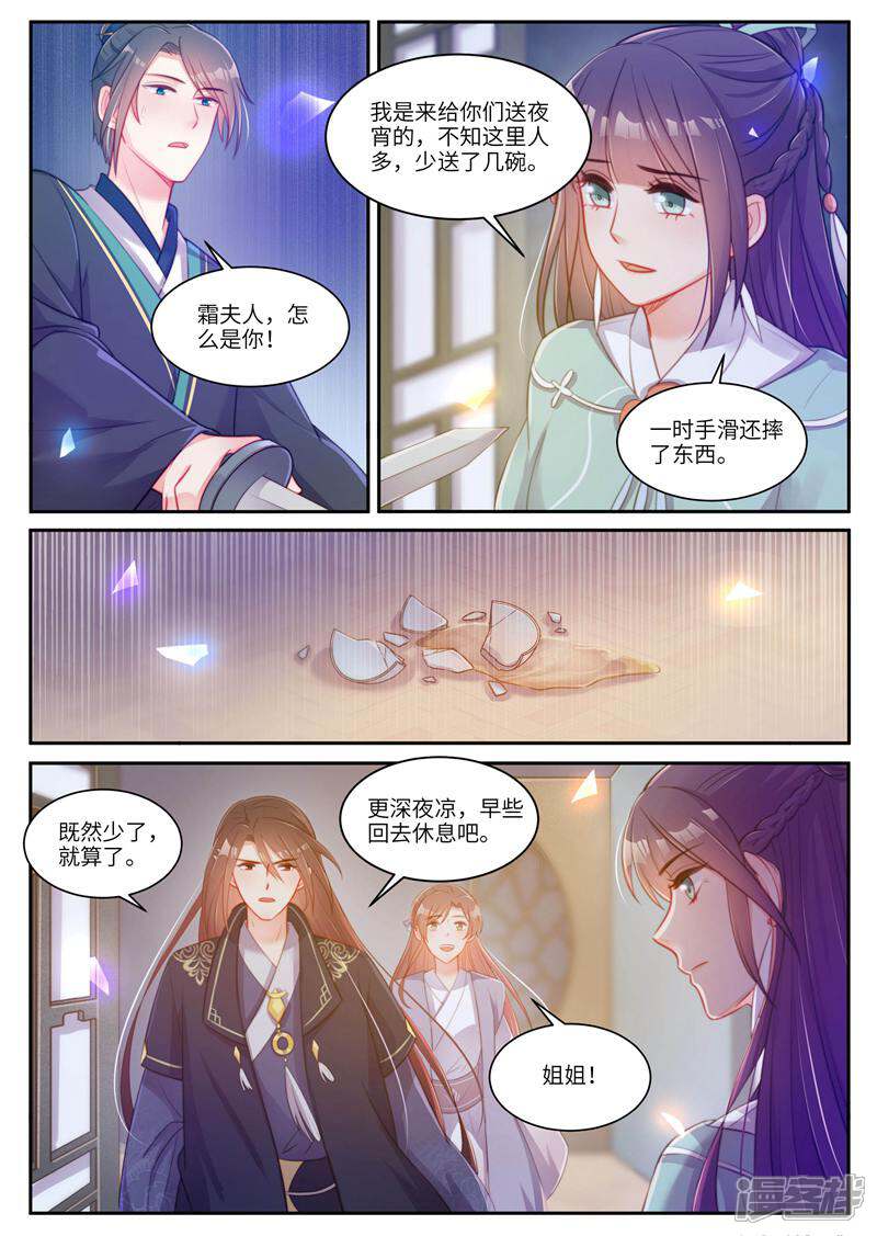 《邪君的神医小妾》第38话 第3页