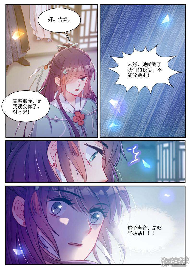 《邪君的神医小妾》第38话 第4页