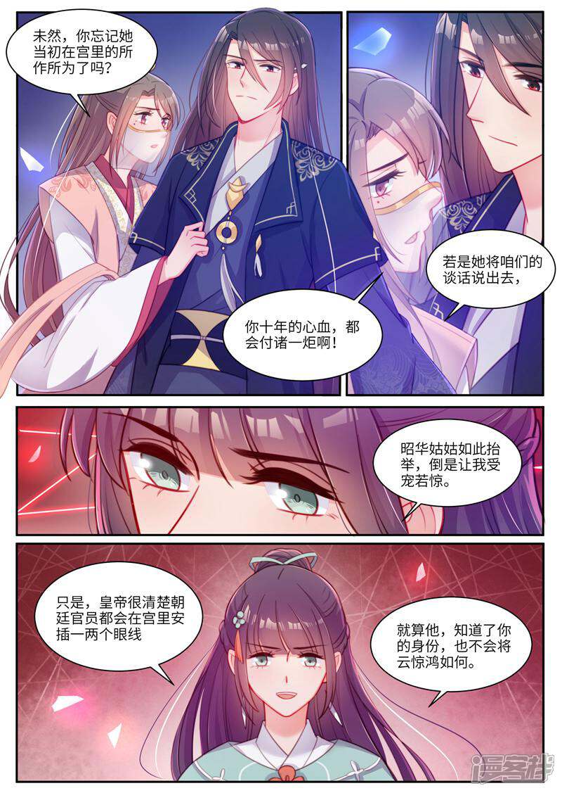 《邪君的神医小妾》第38话 第6页