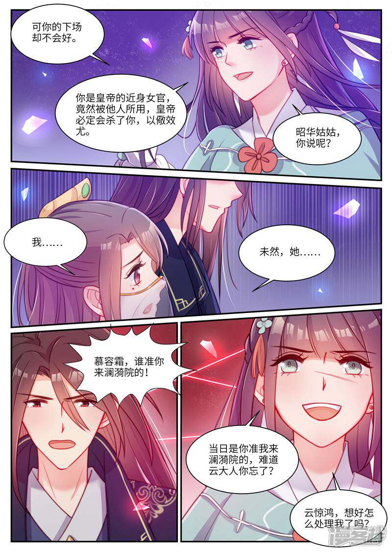 《邪君的神医小妾》第38话 第7页