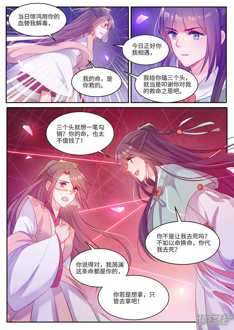 《邪君的神医小妾》第38话 第8页
