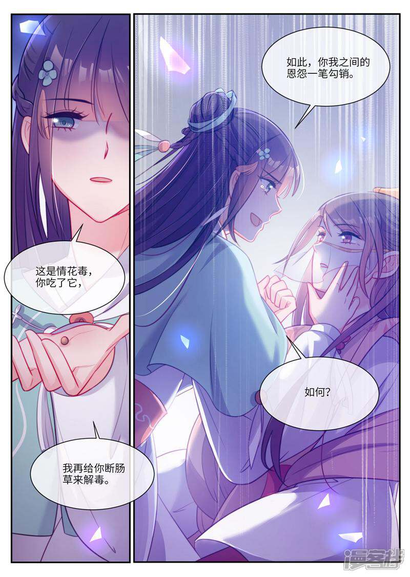 《邪君的神医小妾》第38话 第9页