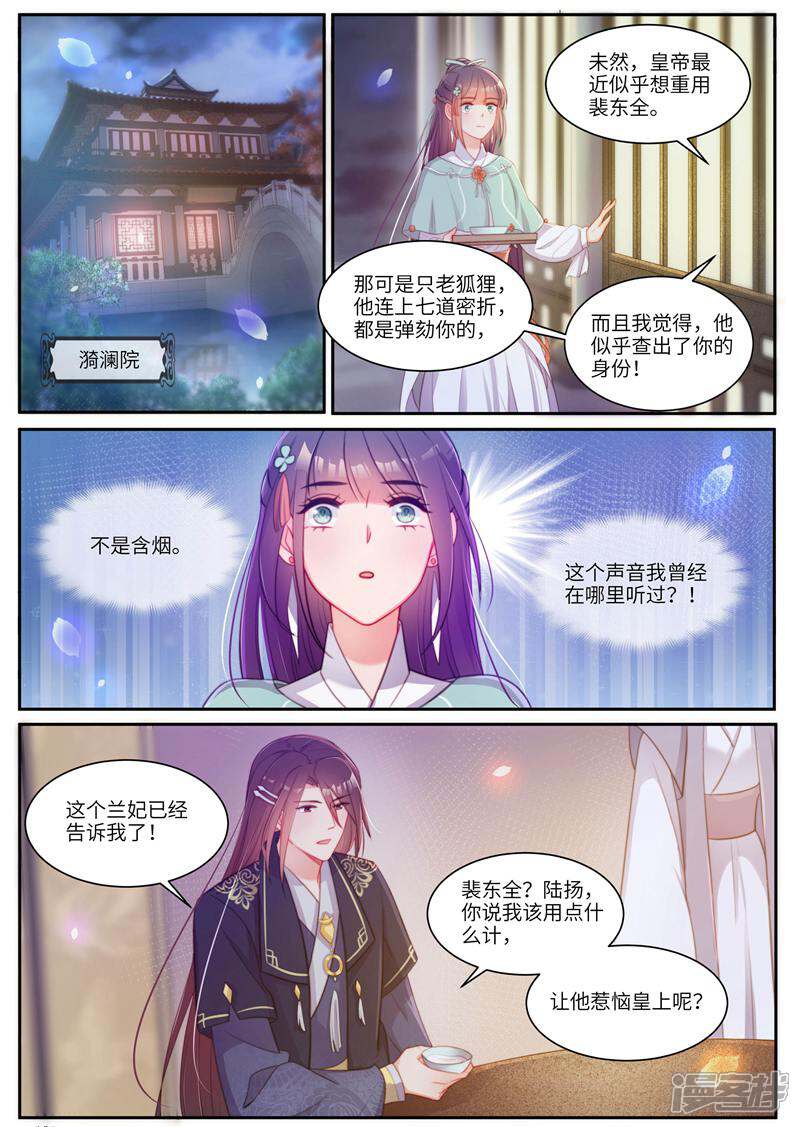 《邪君的神医小妾》第37话 第10页