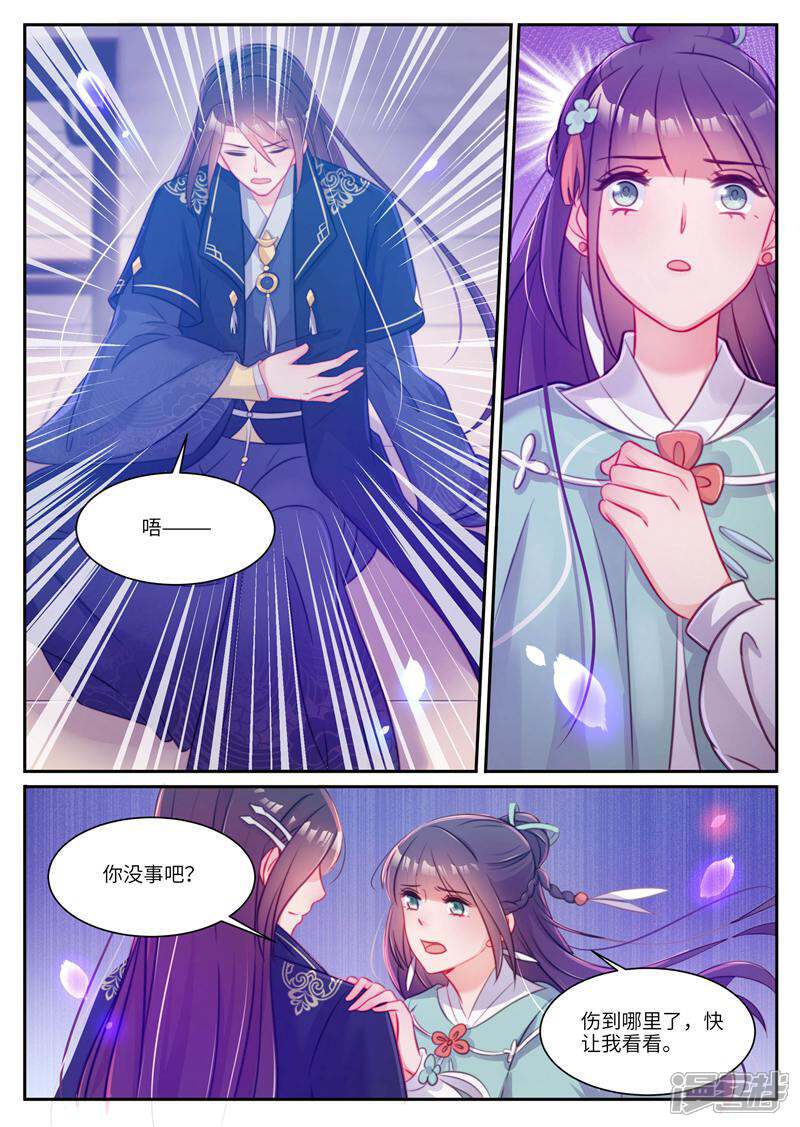 《邪君的神医小妾》第37话 第1页
